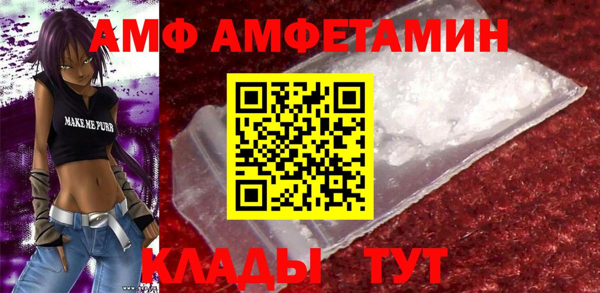 АМФ Розовый Дедовск