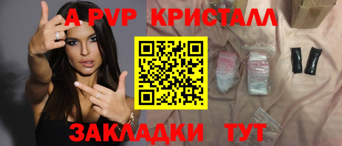 Alpha PVP Соль  А ПВП  Дедовск  А ПВП кристаллы  Вход с VPN 