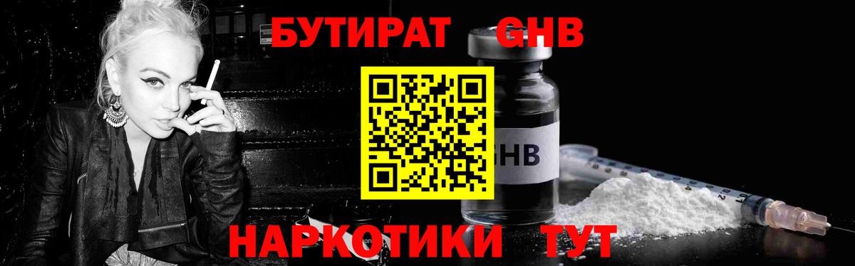 Бутират GHB Дедовск