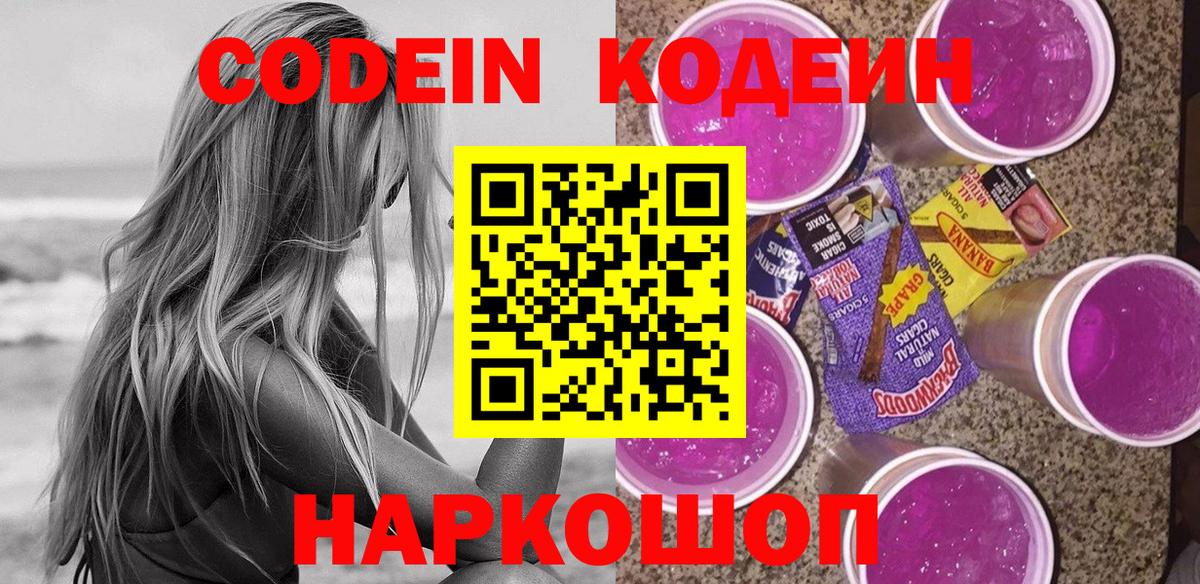 Кодеиновый сироп Lean Purple Drank Дедовск
