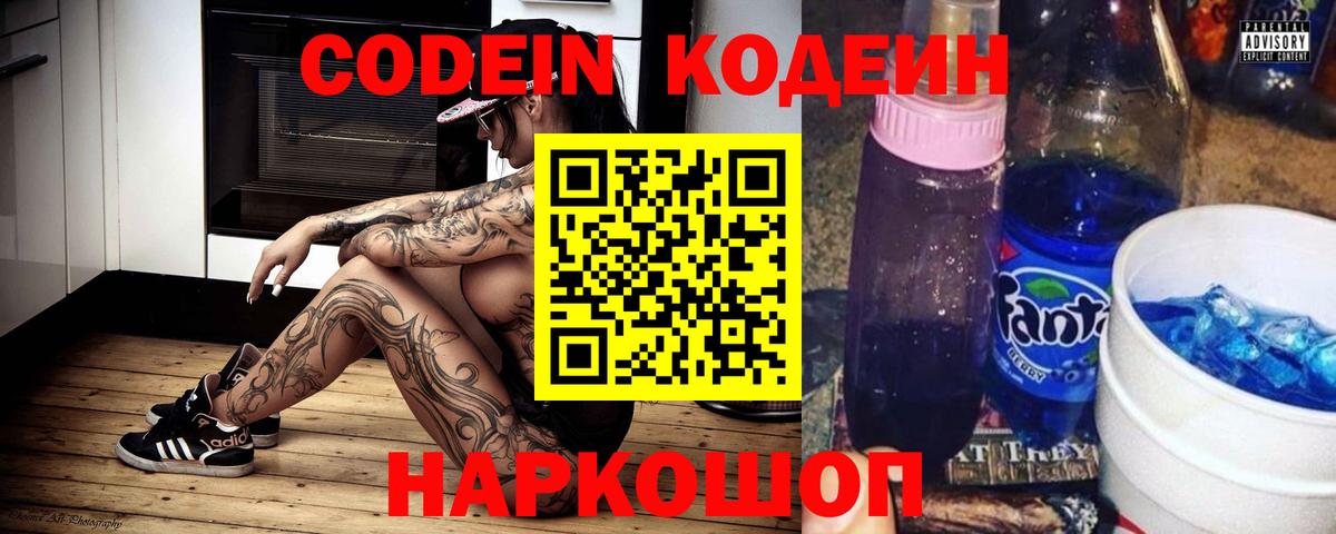 Codein Purple Drank  Кодеиновый сироп Lean напиток Lean (лин)  Дедовск  Вход с VPN 