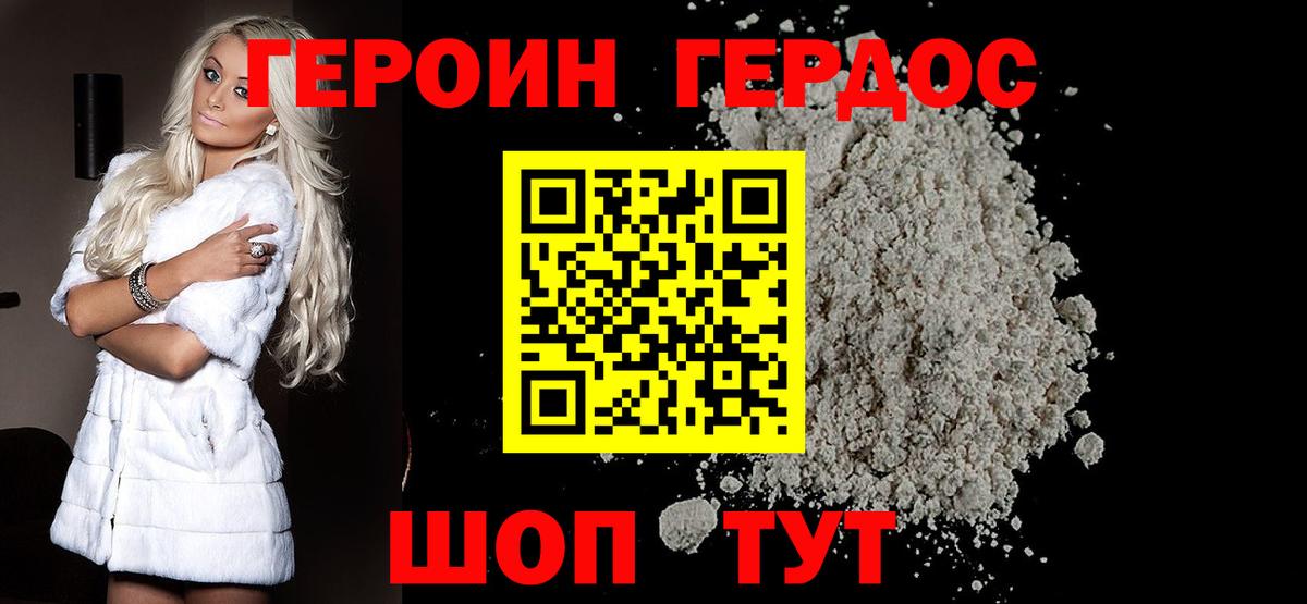 ГЕРОИН Heroin  Вход с VPN  Дедовск 