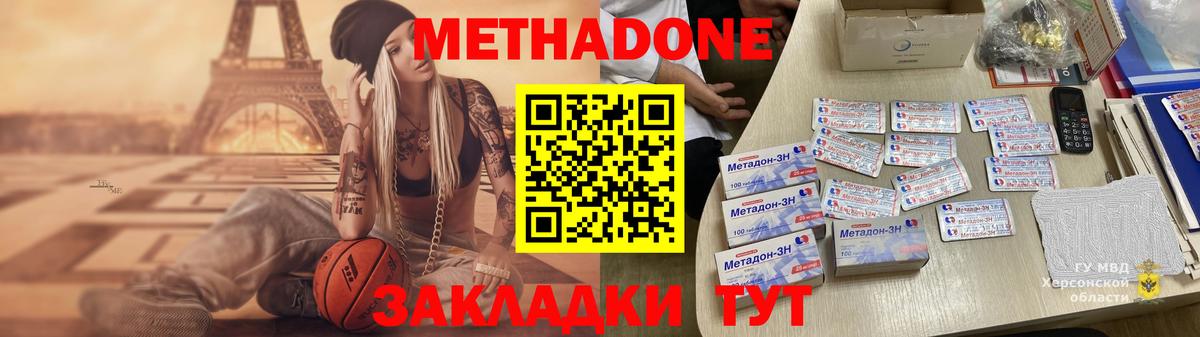 МЕТАДОН VHQ Дедовск