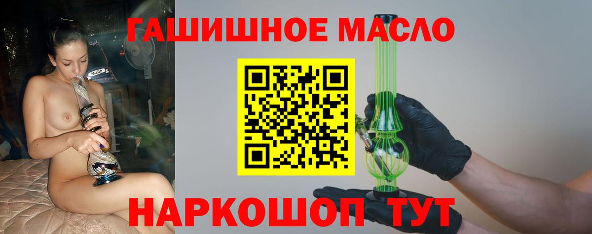 ТГК гашишное масло Дедовск